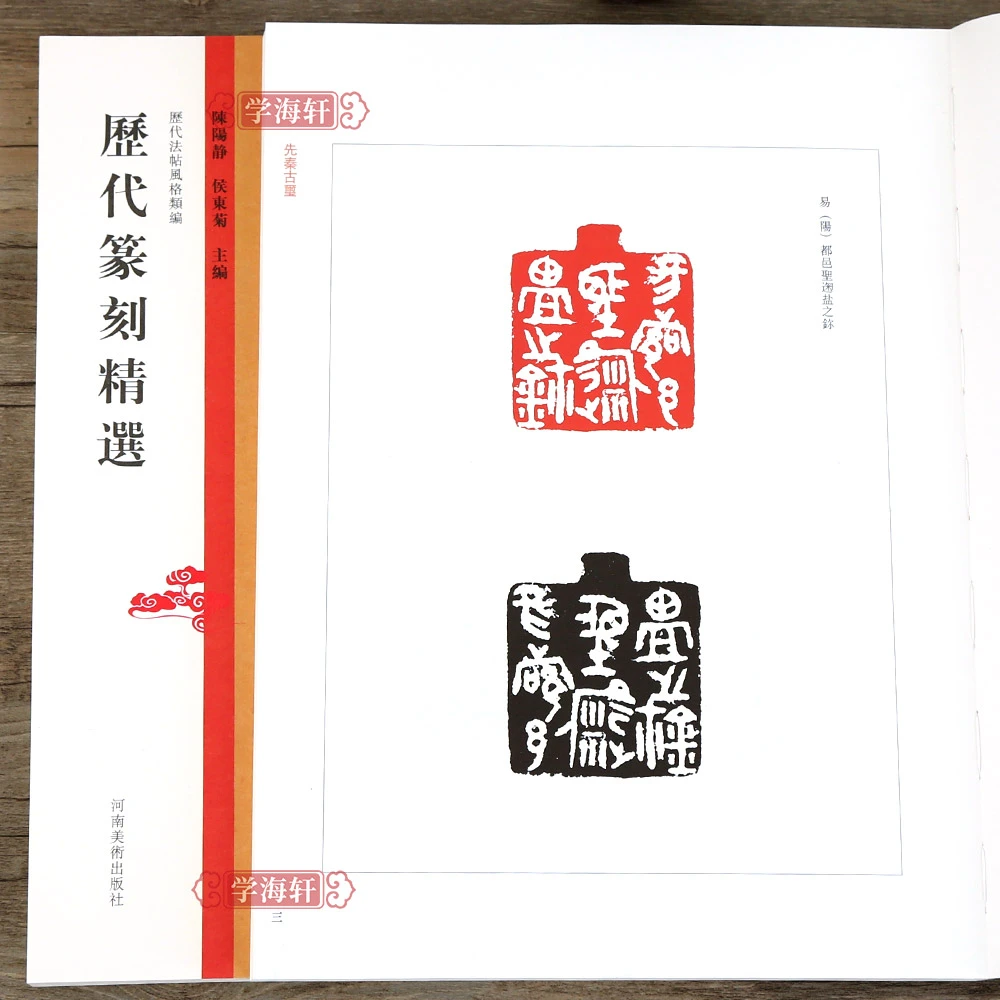 历代篆刻选风格类编秦印汉印隋唐宋元印汉玺印章章法刀法篆法技法