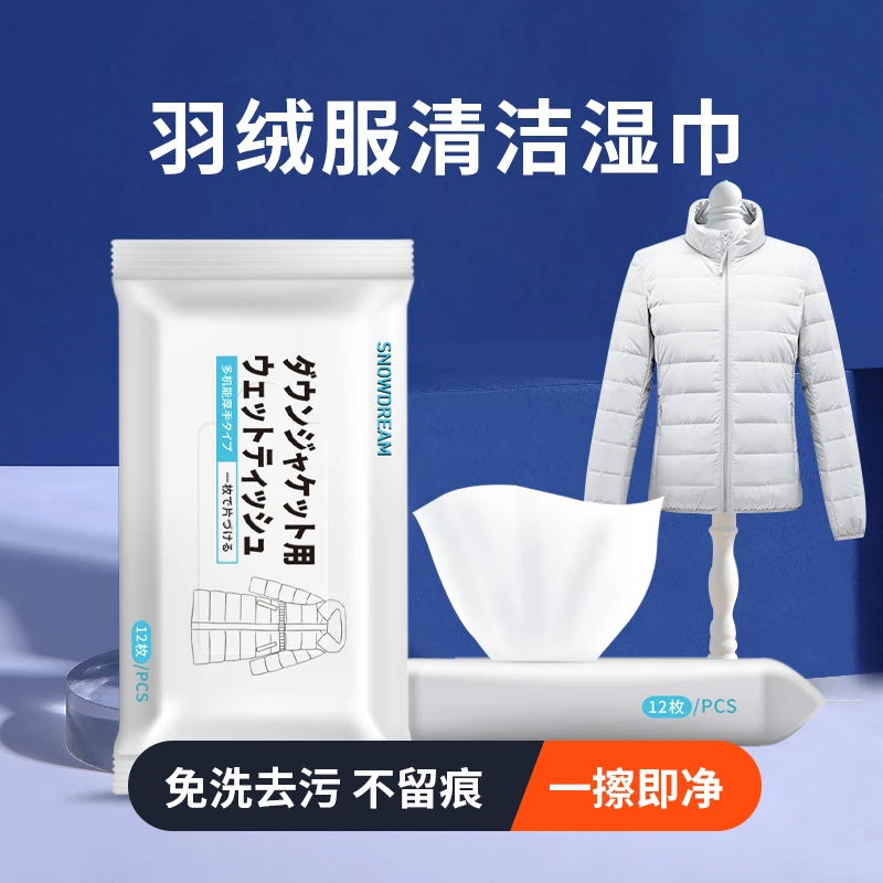 羽绒服清洁湿巾强力去污免水洗不留痕湿纸巾去油污渍神器便携湿巾