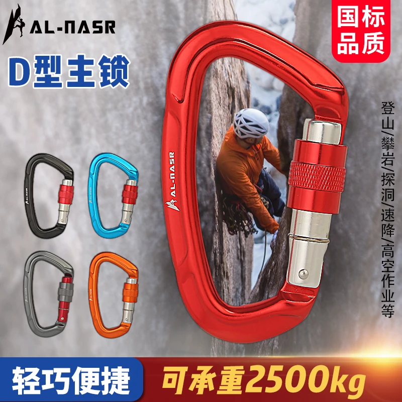 阿尔纳斯登山攀登锁扣D型承重安全扣梨型攀岩主锁户外登山装备