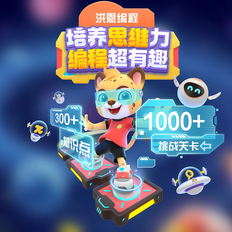 【兜爸】洪恩十万问+编程永久包 赠场景静电贴+创意纸地球