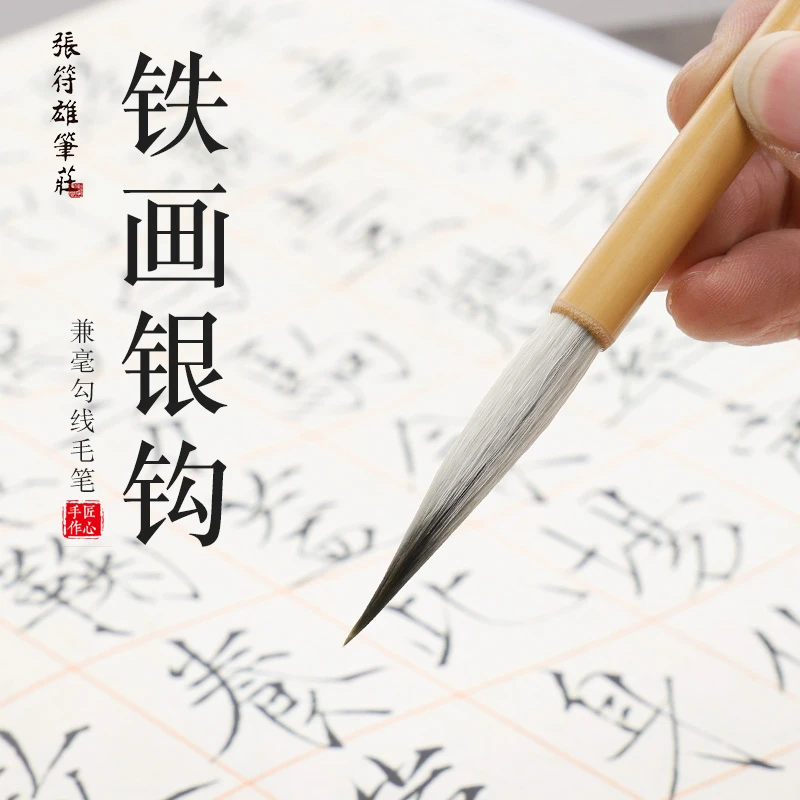张符雄笔庄手工铁画银勾紫兼羊毫专业勾线瘦金体国画勾勒描线毛笔