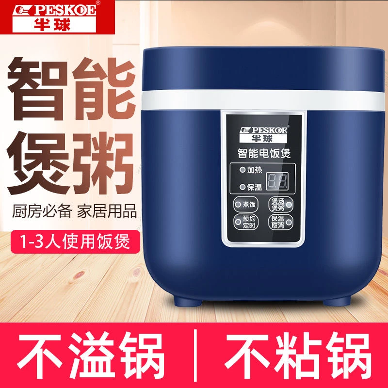 半球智能电饭煲1-2-3人小型家用多功能电饭锅电器一人迷你煮饭
