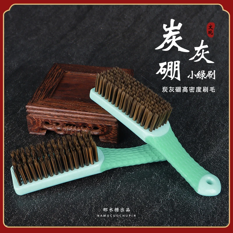 小绿碳灰硼反碱刷子