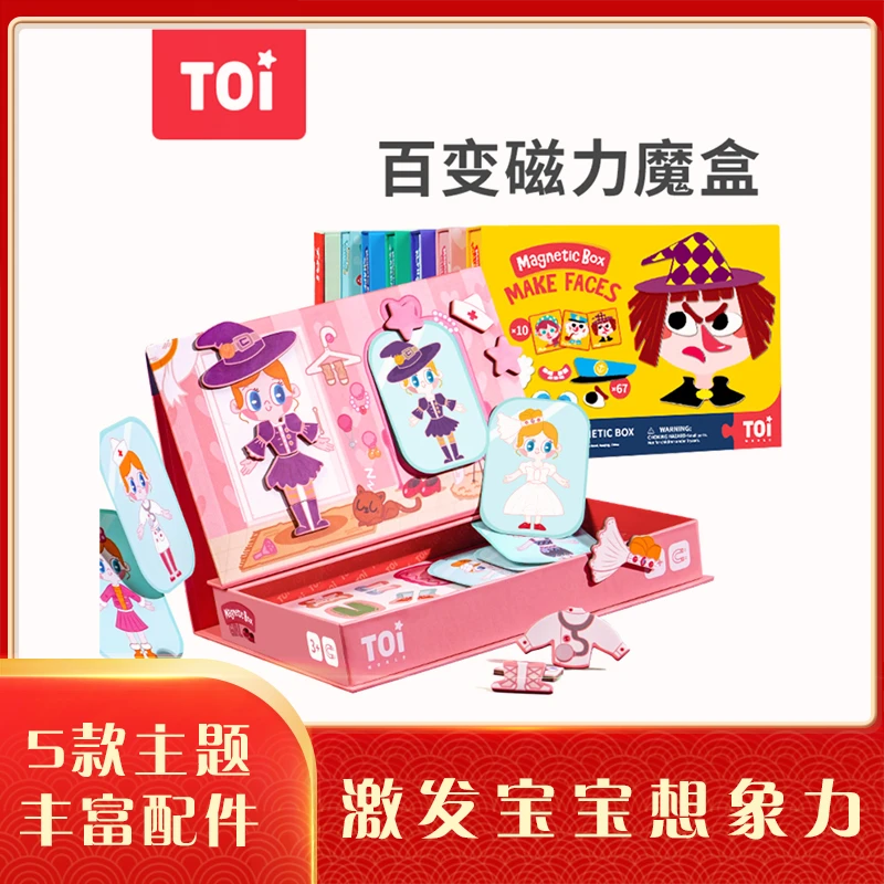 【官方正品】TOI /图益 卢卡磁力盒磁力拼图玩具3-8岁开发想象力