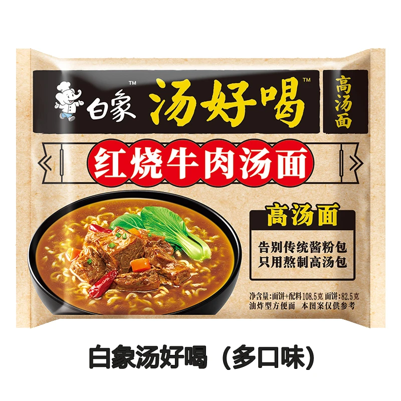 白象方便面汤好喝泡面火锅面拉面拌面条红烧牛肉面速食6袋装整箱
