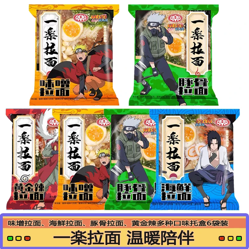 一乐拉面一楽火影忍者托盒袋装拉面火锅面泡面儿童面速食125g*6袋
