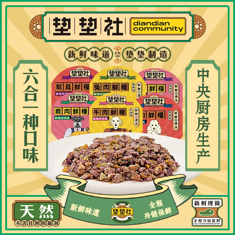 【狗狗鲜粮6合1】人类央厨制作 新鲜肉源+蔬菜+鱼油+微量元素