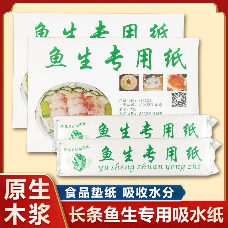 鱼生专用纸吸水纸厨房专用生鲜鱼片牛排吸血水纸巾吸油吸水吸血纸