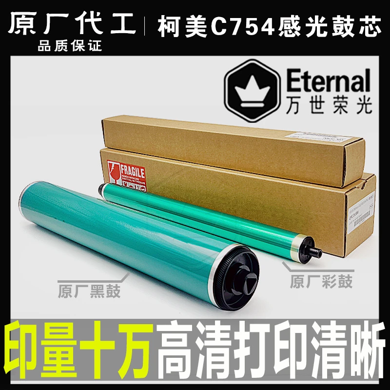 黑色 柯美 C 652 451 552 650 550 452 654 754 鼓芯 硒鼓 感光鼓