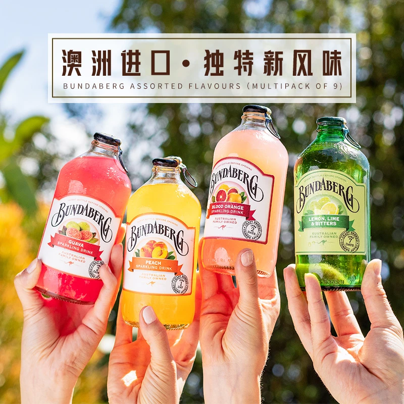 澳洲宾得宝bundaberg古法发酵果汁气泡水进口饮料8瓶装混装