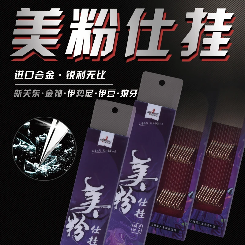 Mermaid/美人鱼美粉双钩仕挂（伊豆、伊势尼）