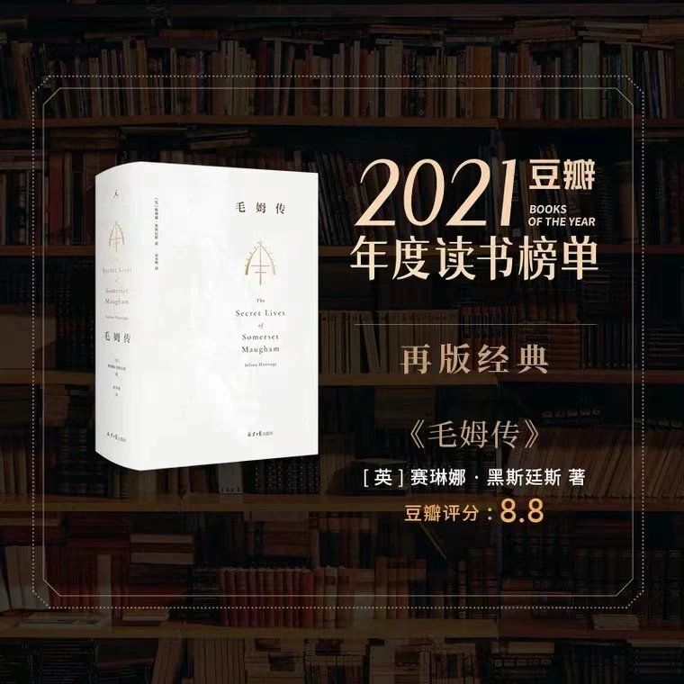 【理想国】毛姆传  [英]赛琳娜·黑斯廷斯