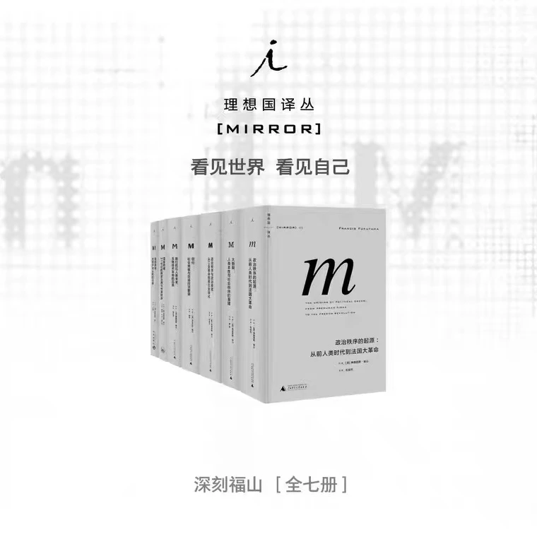 译丛：福山作品全集（7册）