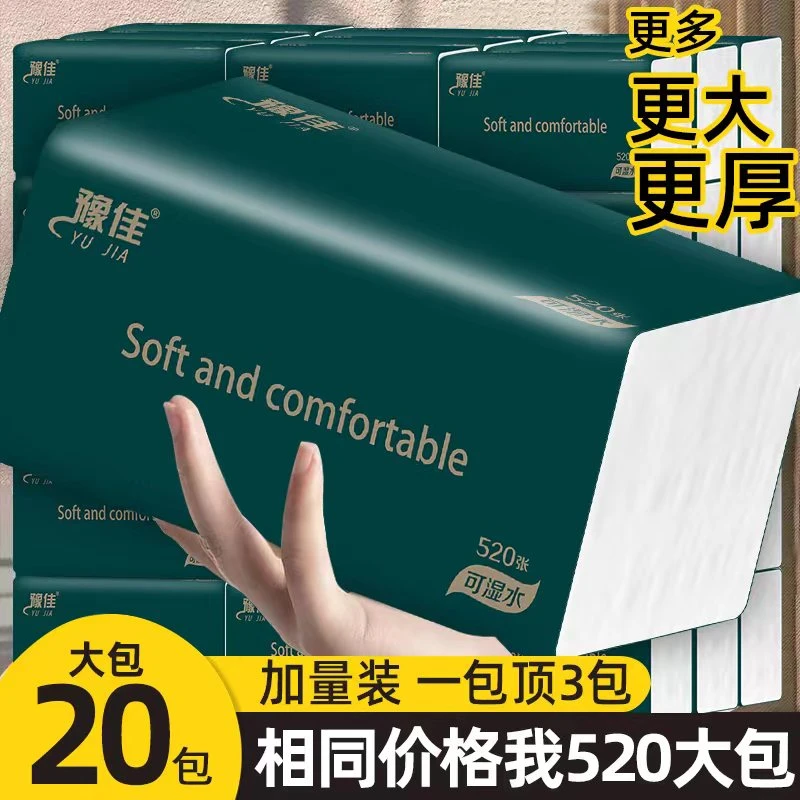 520张大包加量纸巾抽纸整箱批发包邮家用抽纸卫生纸（一箱20大包）