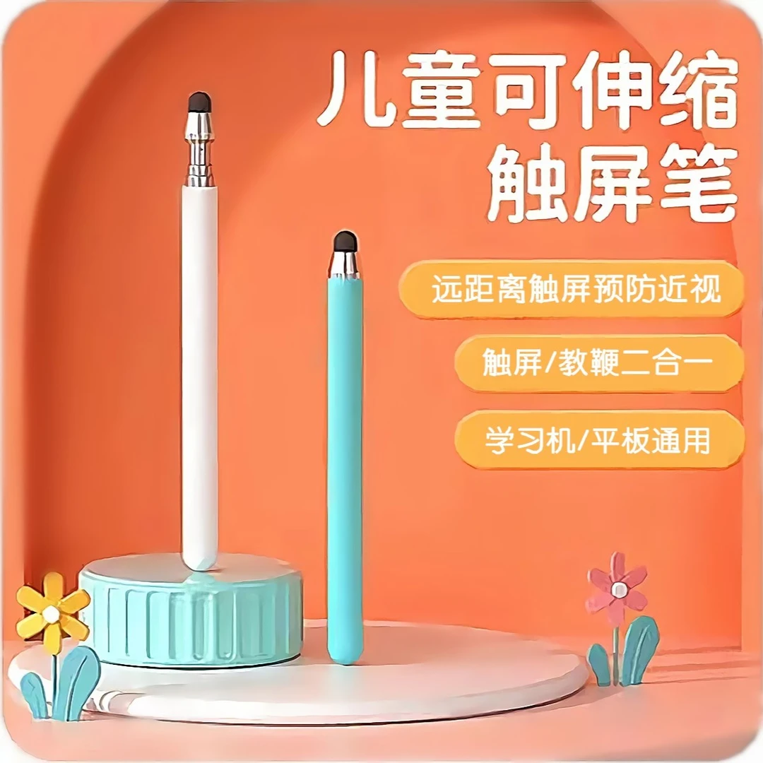 学习机儿童触屏笔|小课屏希沃学而思适用指读笔ipad可伸缩触控笔