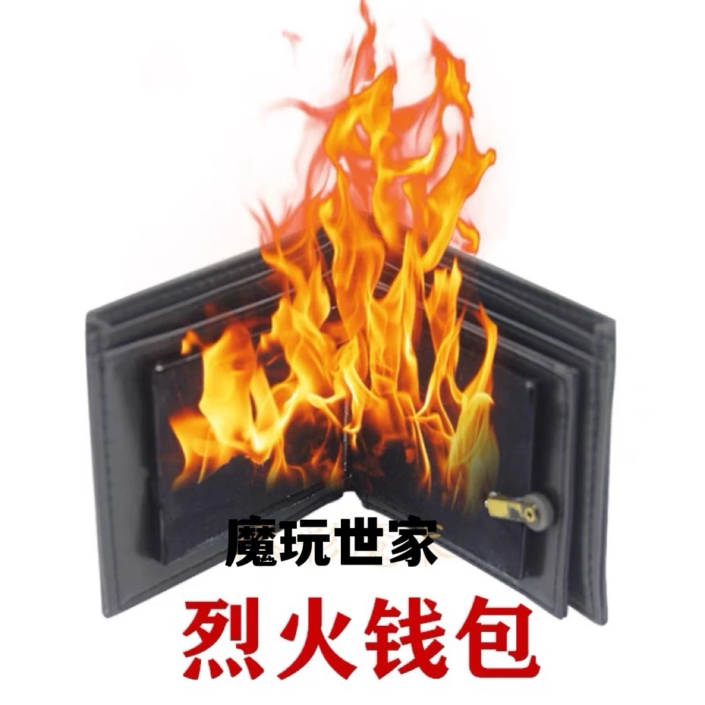烈火钱包 （不含火油）火焰钱包 魔术道具