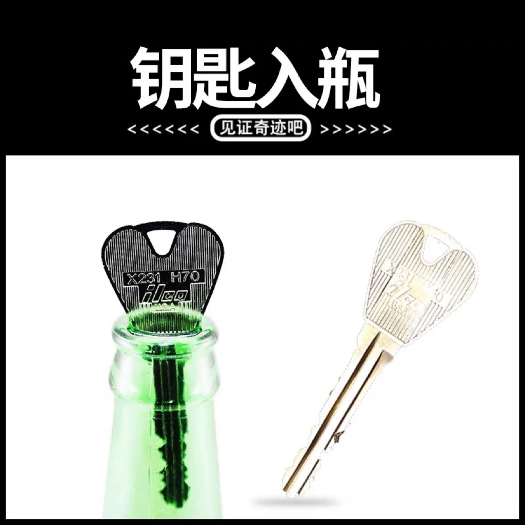 钥匙入瓶 创意近景魔术表演道具
