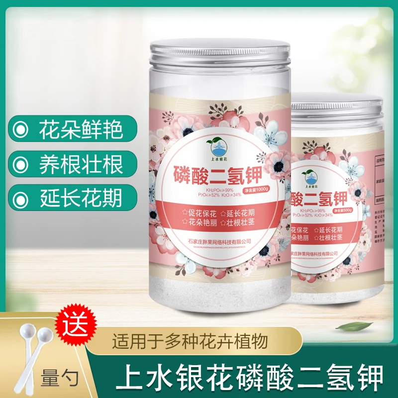 磷酸二氢钾叶面肥水溶肥花肥料养花家用农用盆栽果树高磷钾复合肥