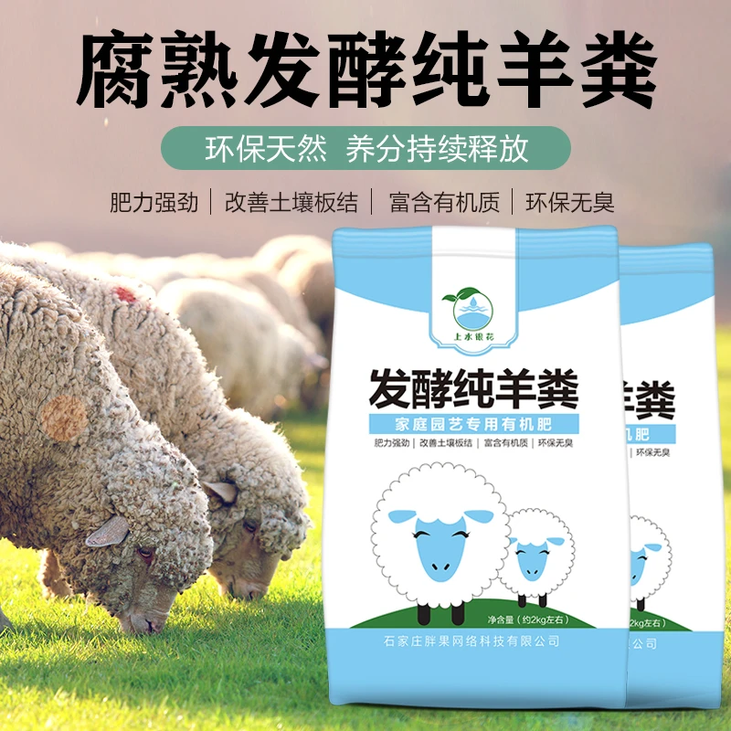 羊粪发酵有机肥腐熟羊粪蛋花肥料盆栽花卉蔬菜通用月季兰花专用肥