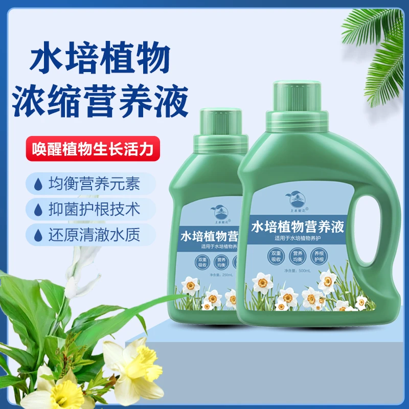 水培植物营养液水培绿萝白掌巴西木液体浓缩肥料富贵竹专用