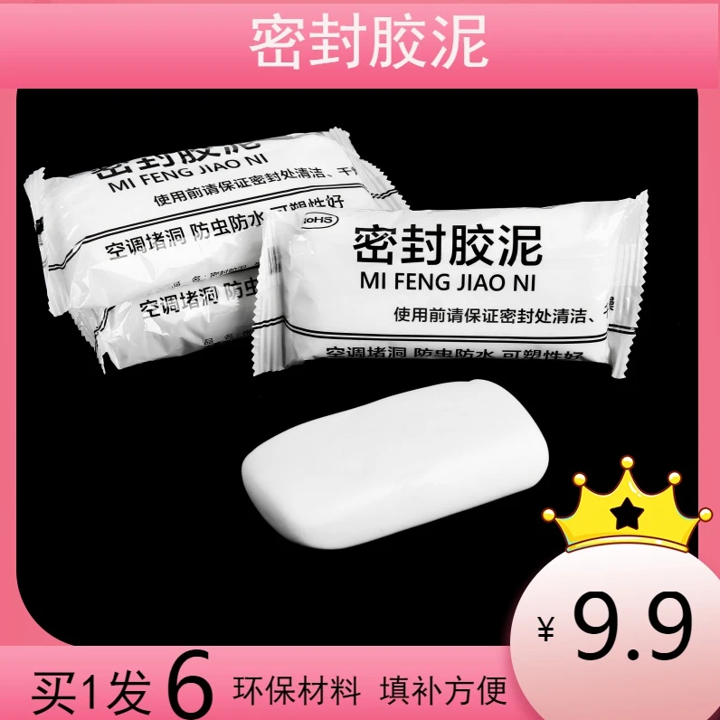 （拍1发6）密封胶泥封堵空调孔/下水道/有效隔清洁防虫泡沫胶