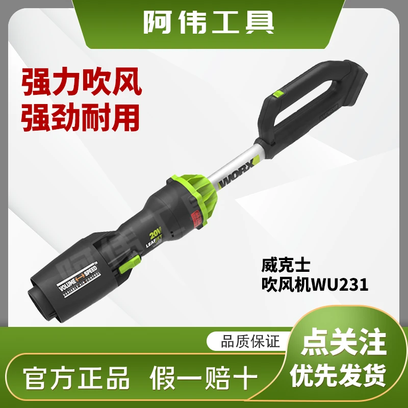 威克士wu231无刷吹风机