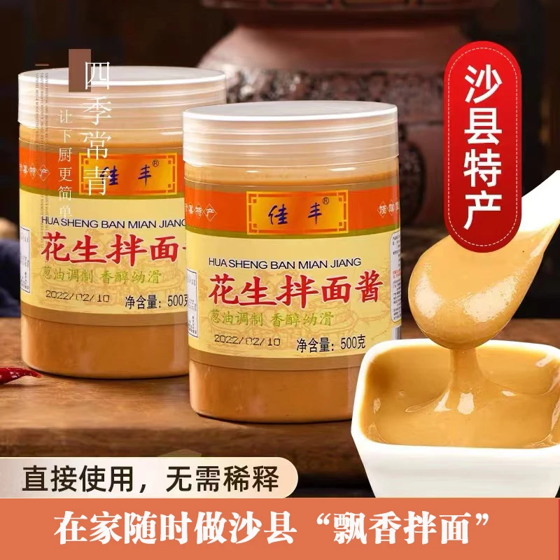 福建特产佳丰沙县小吃花生拌面酱热干面飘香拌面蒸饺火锅蘸料500g