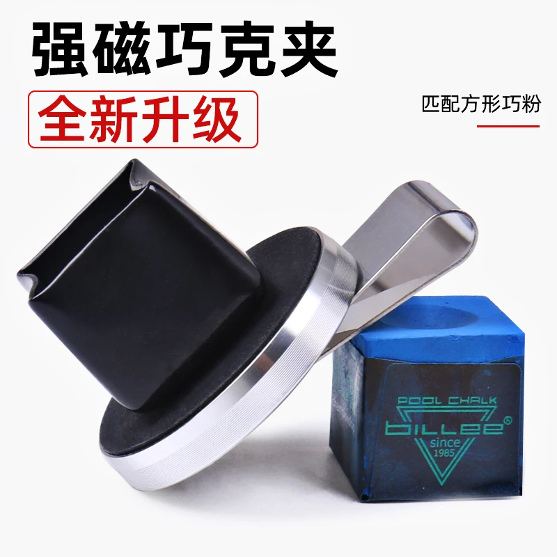 台球杆巧粉大吸力磁性巧克夹强磁不锈钢台球用品配件台球神器装备