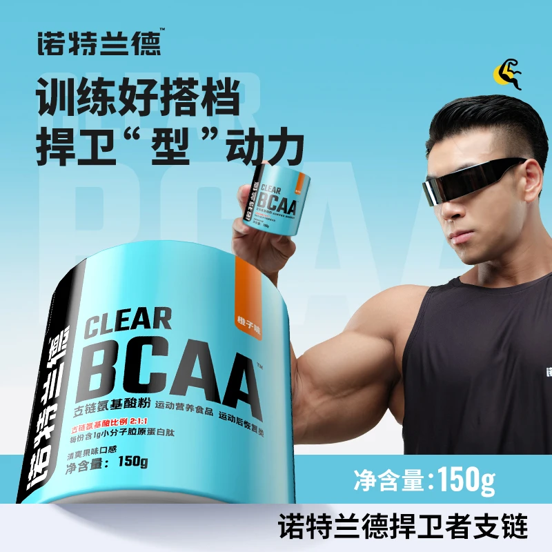 诺特兰德支链氨基酸bcaa运动健身非氮泵支链肌酸正品官方旗舰店