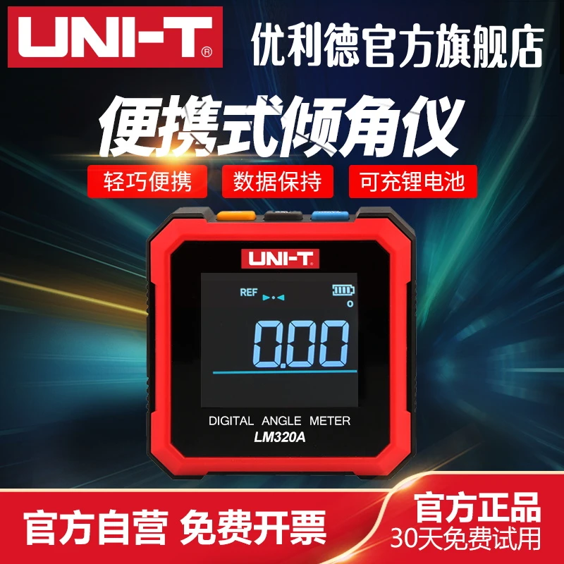 优利德LM320A/C/D高精度倾角仪数显电子测角度仪强磁性尺带水平仪