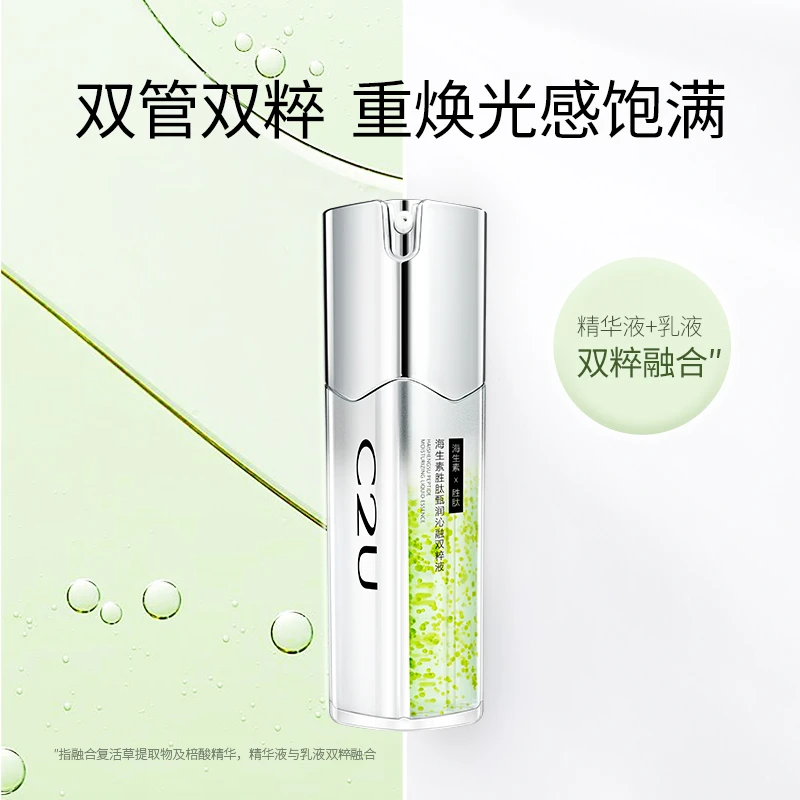 C2U复活草棓酸甄润沁融双粹液一瓶双用精华液乳液双重护肤补水液