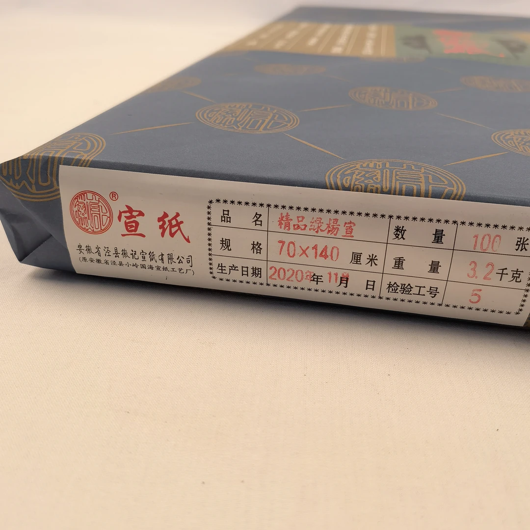 徽记白色宣纸生宣四尺六尺各种规格手工精品绿杨宣书法国画用纸