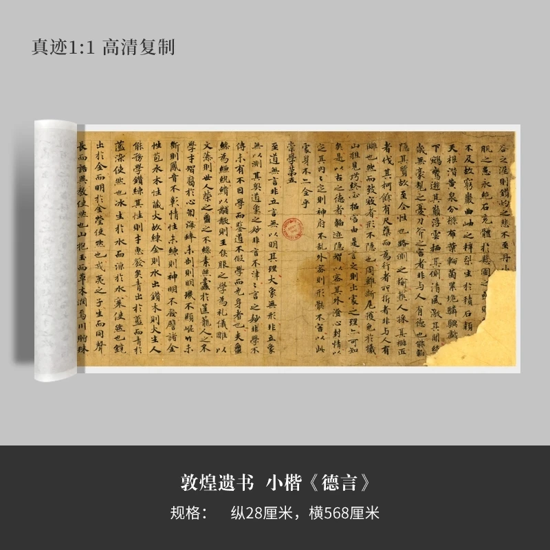 敦煌遗书小楷《德言》高清原大复制品毛笔书法练字帖长卷