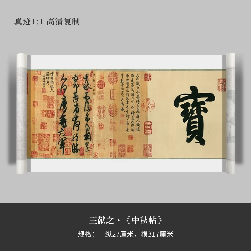 王献之草书《中秋帖》书法高清原大复制品艺术微喷毛笔临摹字帖