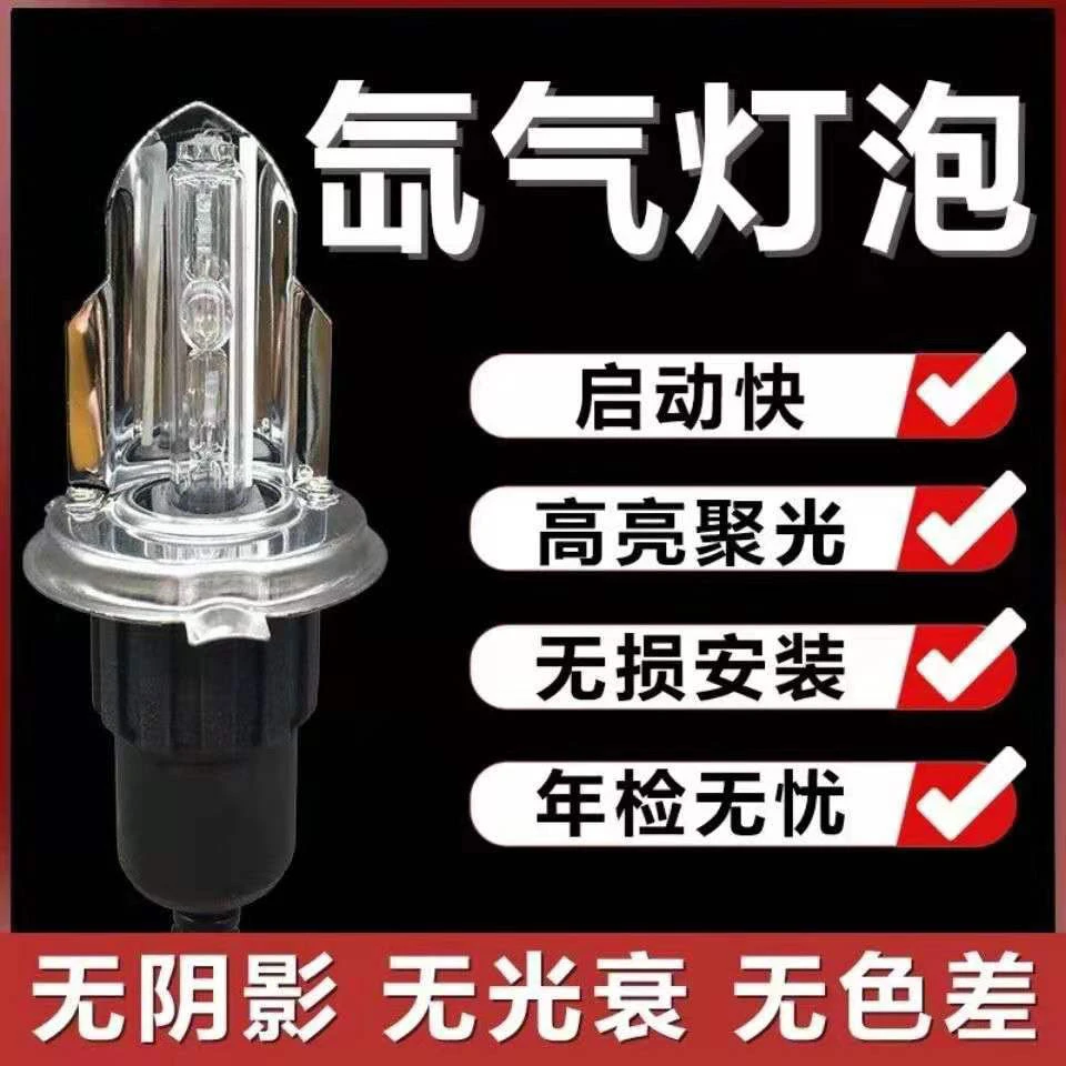 12V疝气灯泡H4远近光一体摆角远氙近卤6000K汽车氙气大灯伸缩灯泡