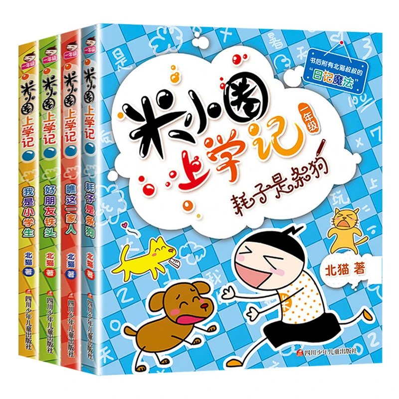 任选 米小圈上学记 脑筋急转弯 新华书店正版