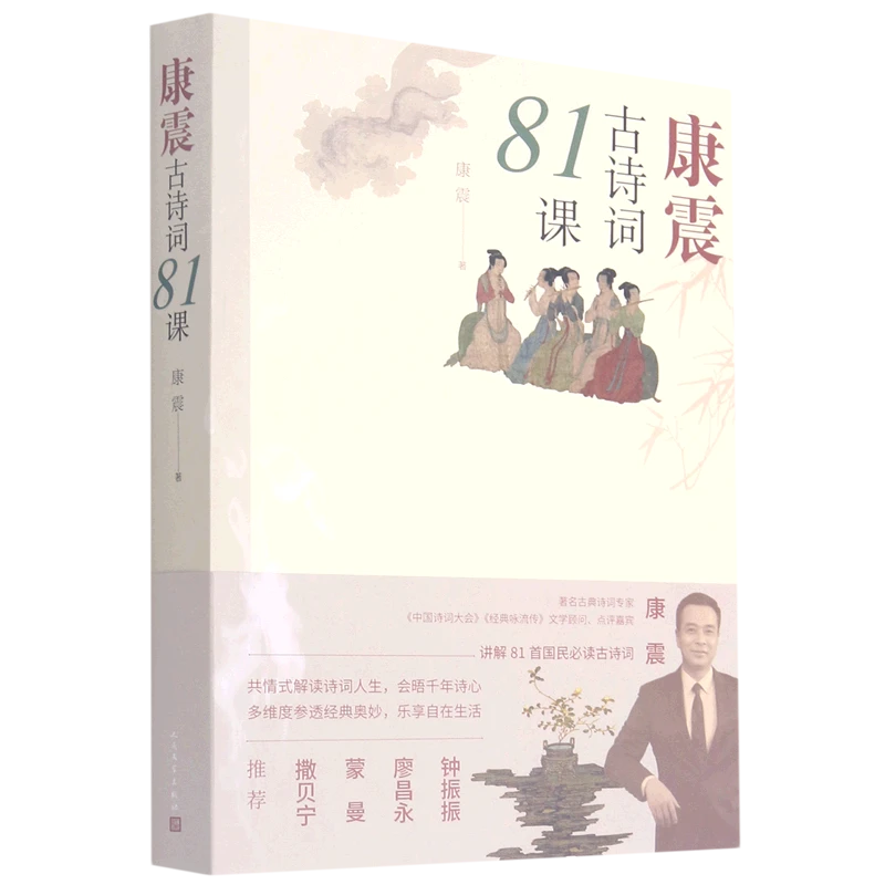 康震古诗词81课 新华书店正版