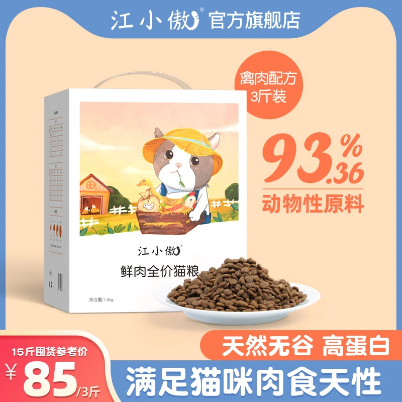 鲜肉全价猫粮推荐幼猫成猫高蛋白无谷增肥营养布偶蓝猫英短全期粮