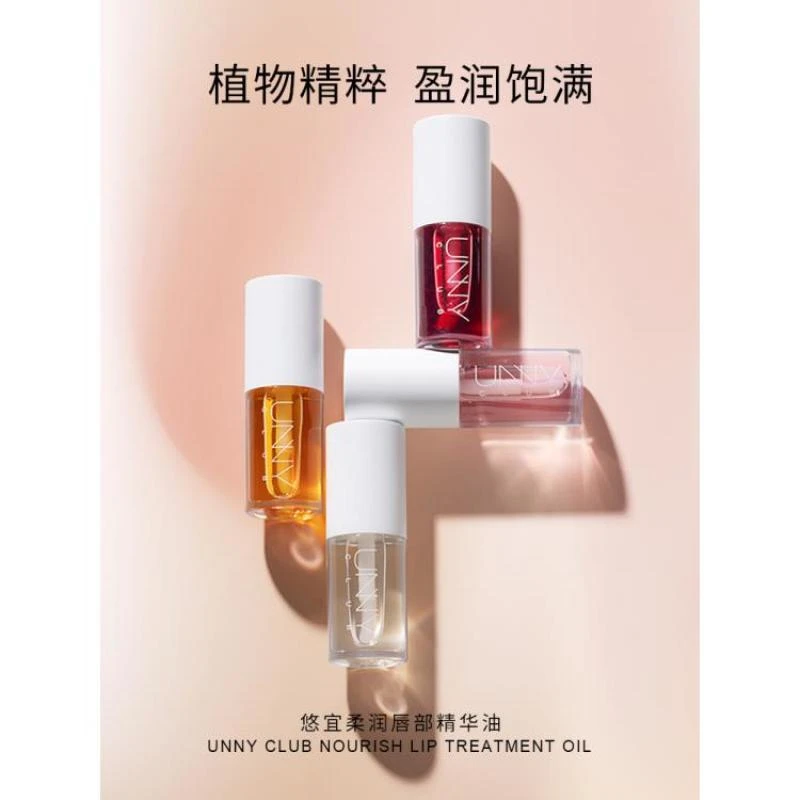 unny悠宜护唇油unnyclub悠宜唇部精华油滋润保湿水润润唇柔润
