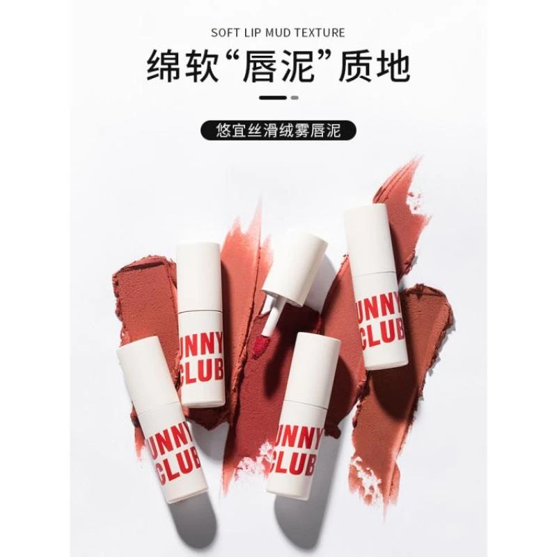 unny悠宜唇泥 UNNYCLUB悠宜绒雾哑光唇泥M05口红