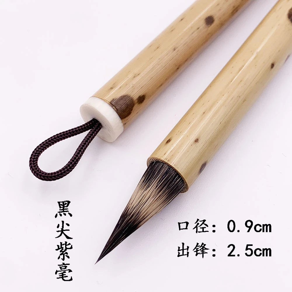 纯黑尖紫毫 出锋2.5cm 小楷 行书 草书