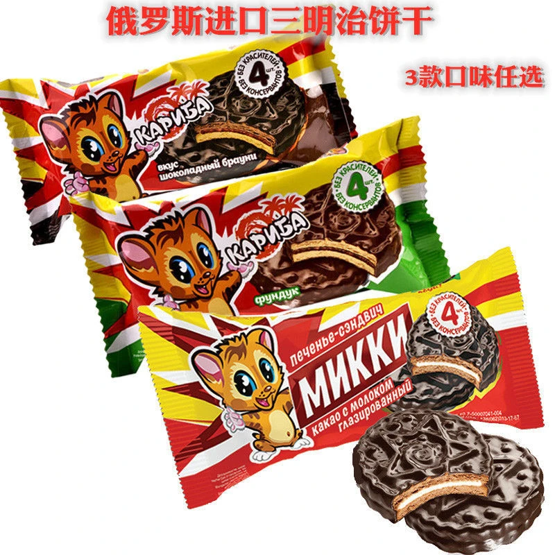 俄罗斯进口三明治饼干巧克力夹心饼干牛奶榛子味网红同款休闲零售