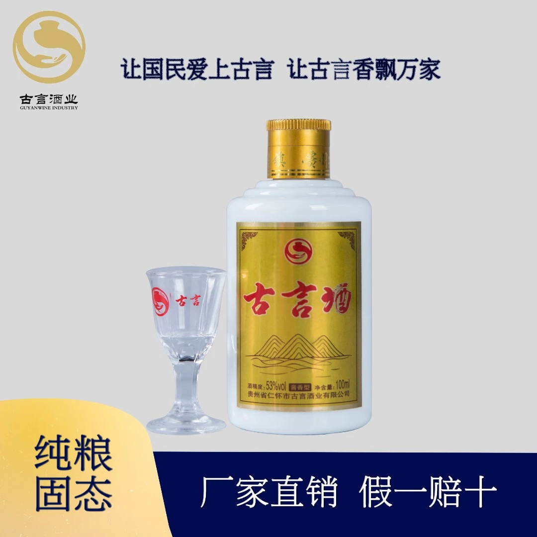 古言优级酱香型白酒小白瓶53度100ml53度100ml