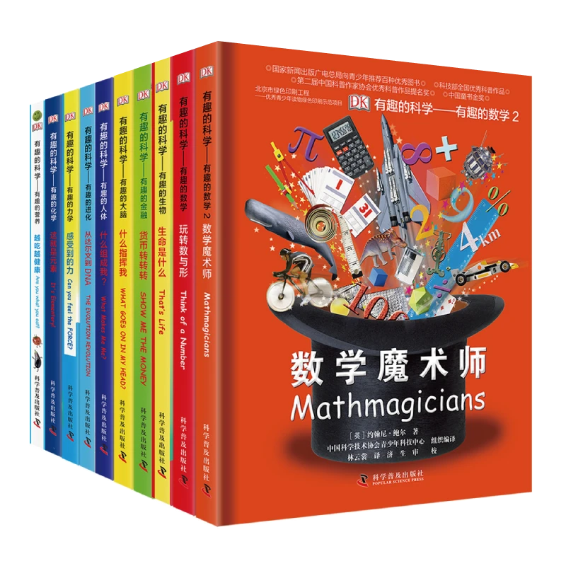 【出版社自营】DK有趣的科学（精装单册）