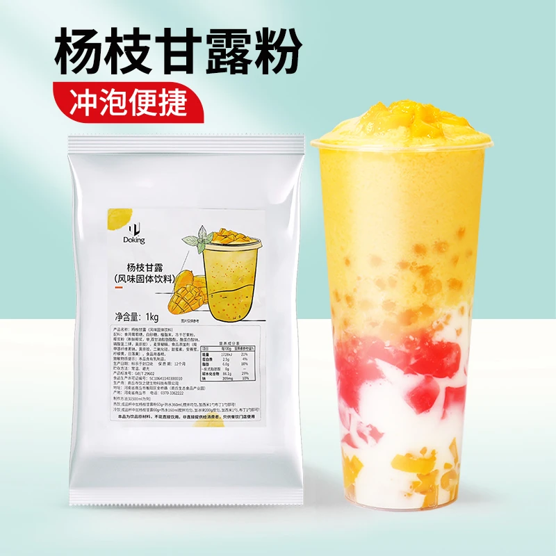 盾皇杨枝甘露粉奶茶粉速溶冲饮饮品商用奶茶店专用原材料配料1kg