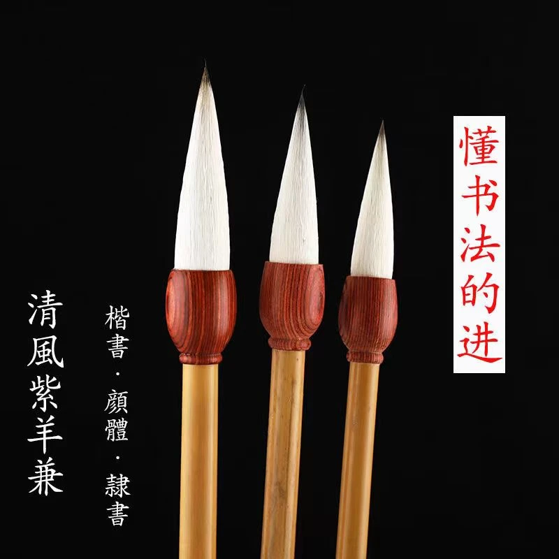 纯兼毫大中楷毛笔成人比赛楷书行草颜体紫兼毛笔国画写意花朵渲染