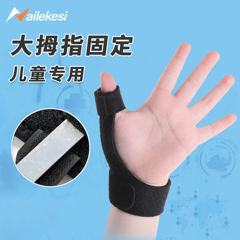 AIEF儿童大拇指固定小孩手指受伤套关节护指护套指套护腕篮球绑带