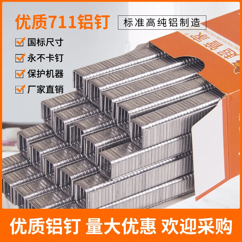 超管家711铝钉扎口钉超市打包封口机扎口机铝钉塑料袋封口钉U型钉