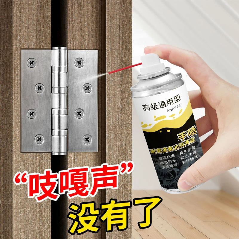 多用处手喷黄脂耐高温锁芯合页门异响轴承齿轮耐磨润滑脂防水