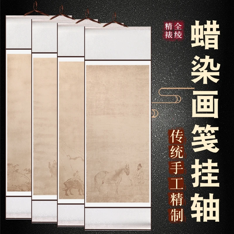 四开蜡染空白宣纸挂轴竖轴绫布装裱仿古复古书法国画专用买二送一